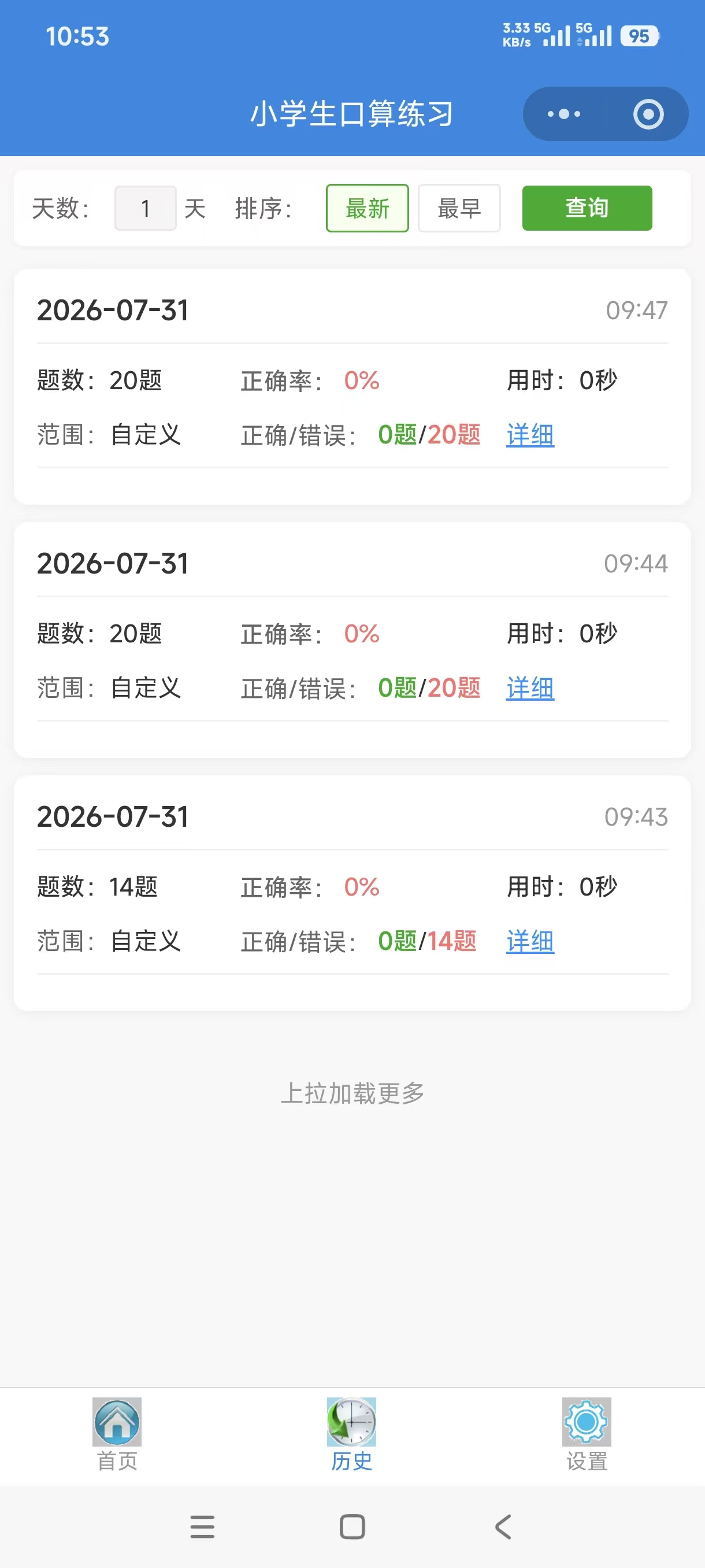 历史记录