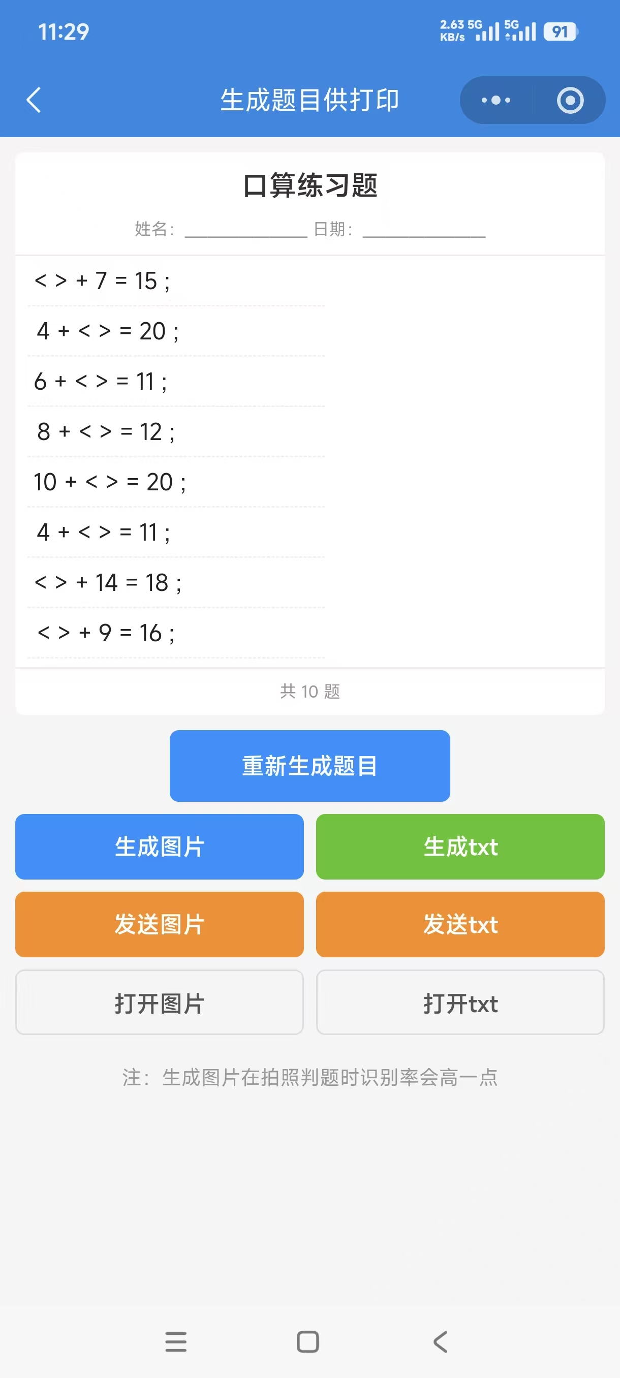 生成打印题目