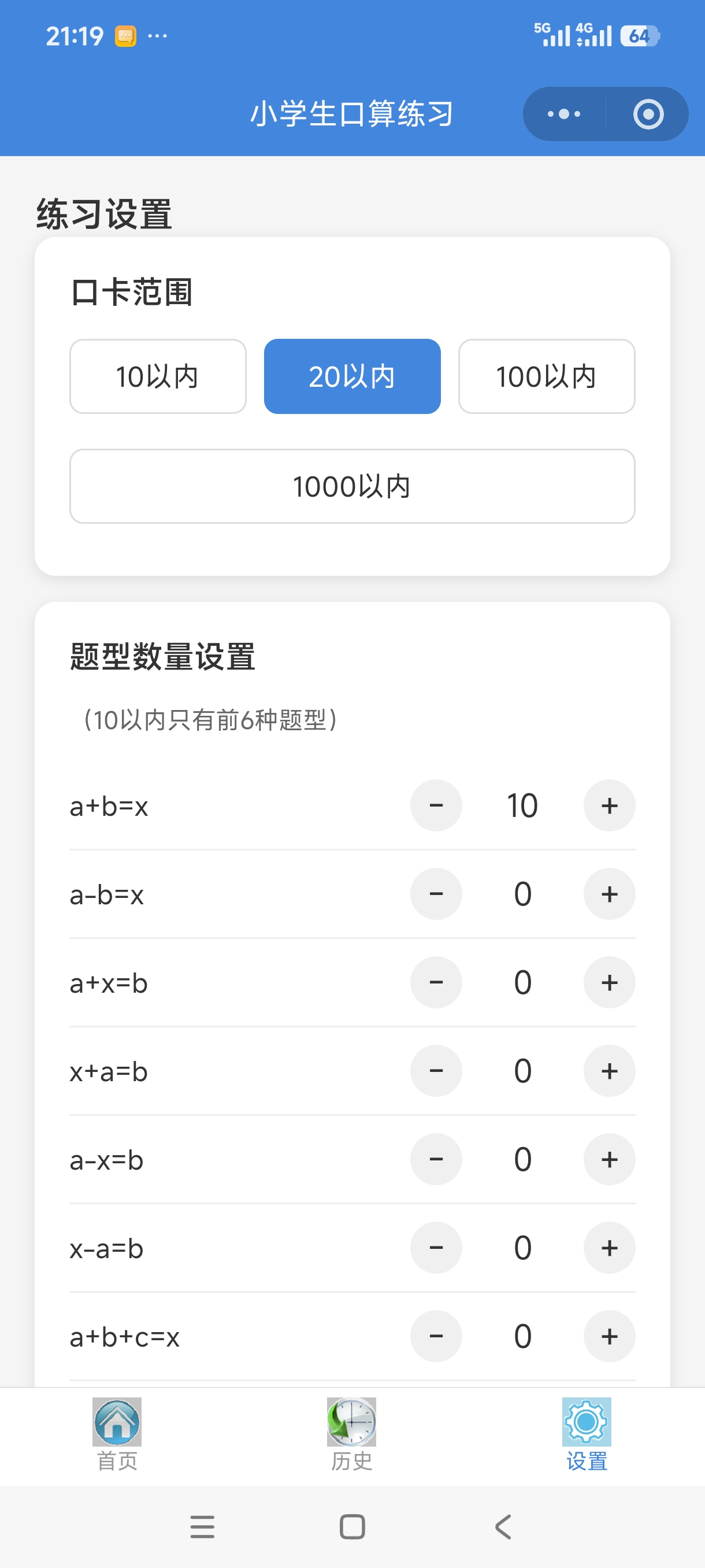 个性化设置