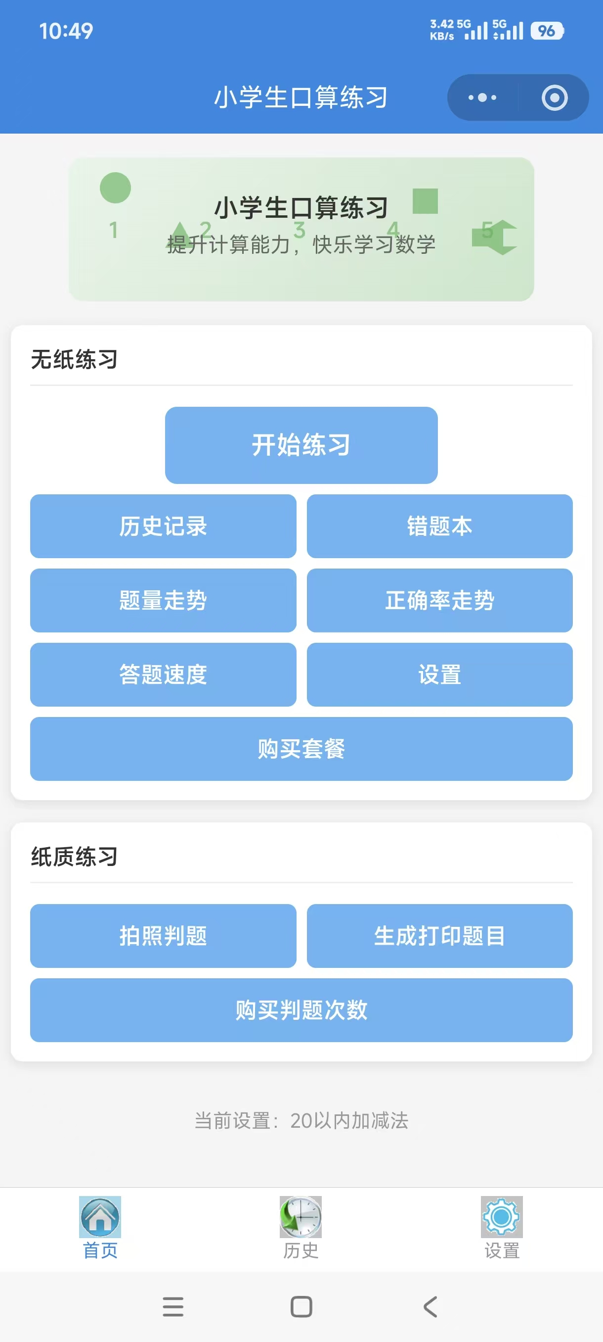 首页